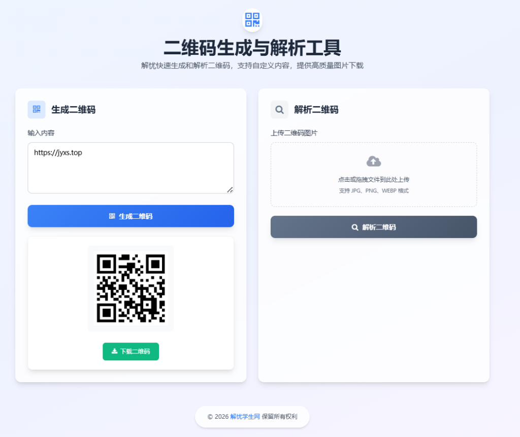 二维码生成与解析源码直接搭建使用