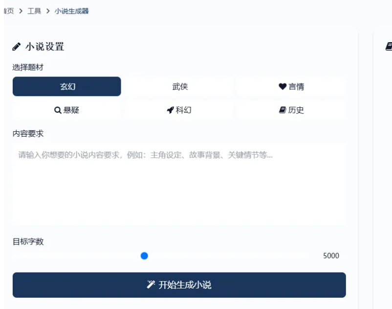 AI 小说生成器-免费绿色-纯前端代码完成