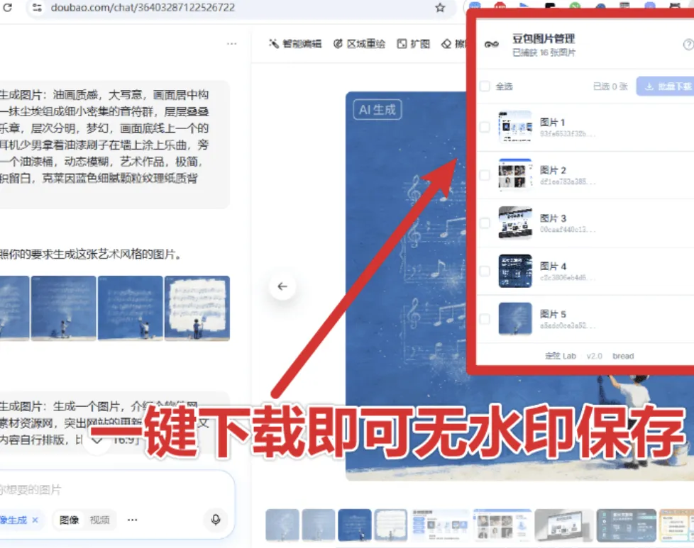豆包AI无水印图批量下载工具