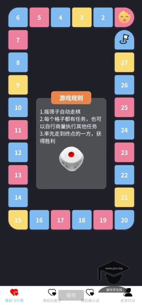 好玩的情侣飞行棋惩罚工具