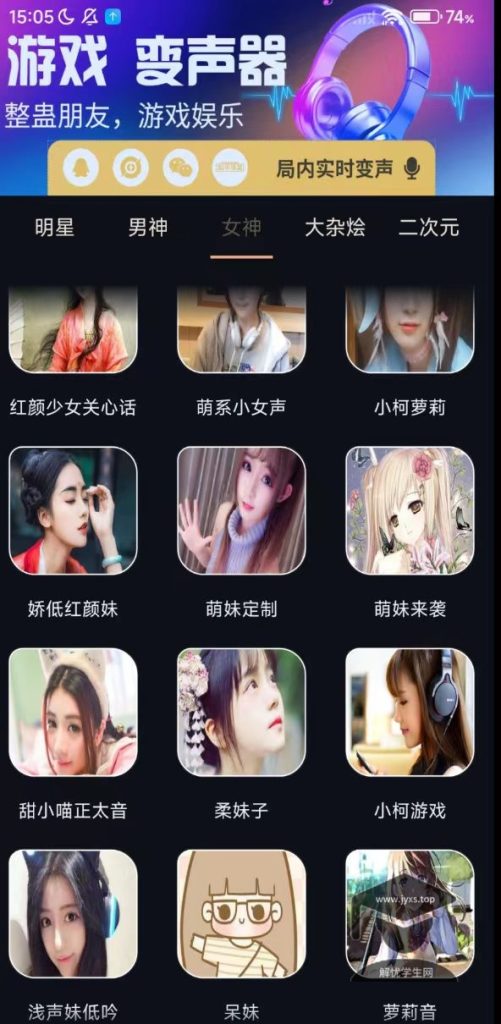吃鸡精英变音器 内置萝莉、御姐、大叔、搞怪等数十种音效，搭配战术语音包定期更新
