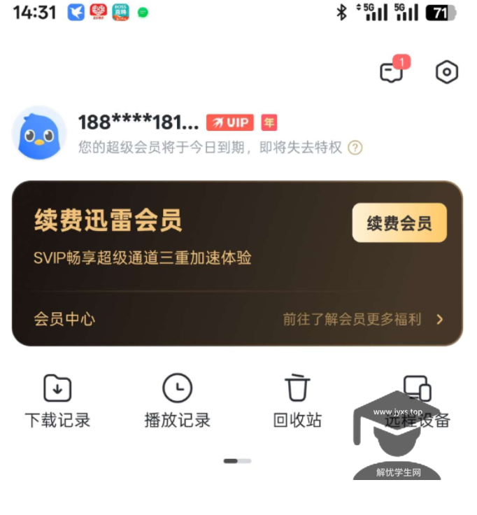迅雷解锁会员版 去广告 极速下载
