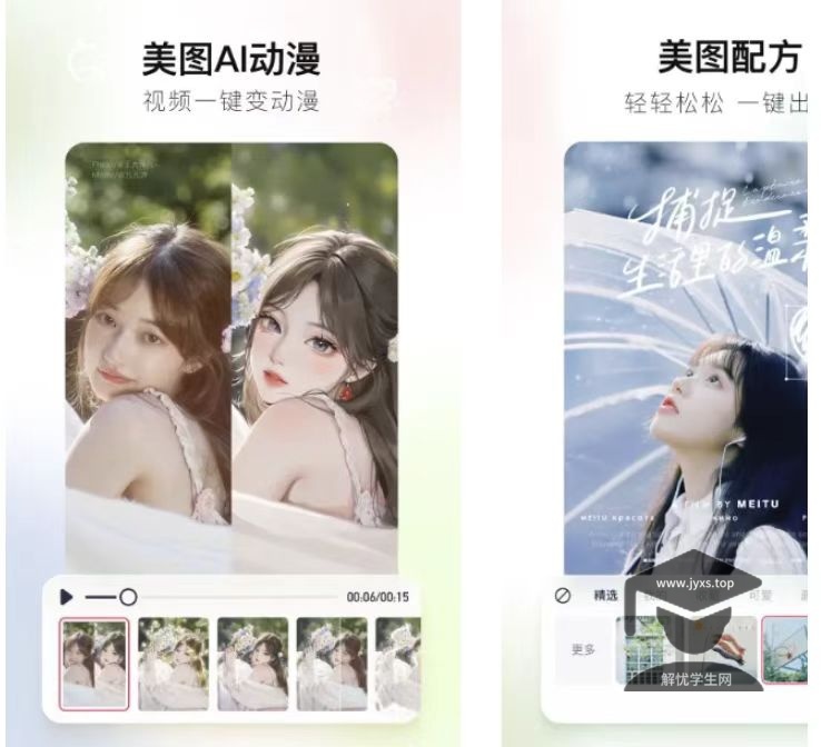 美图秀秀-安卓全能修图工具 v11.23.0 解锁VIP会员版