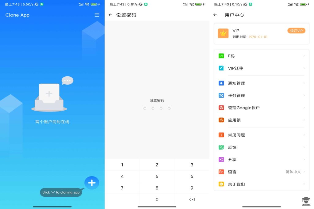 【小x分身】33.4 软件多开分身 解锁VIP