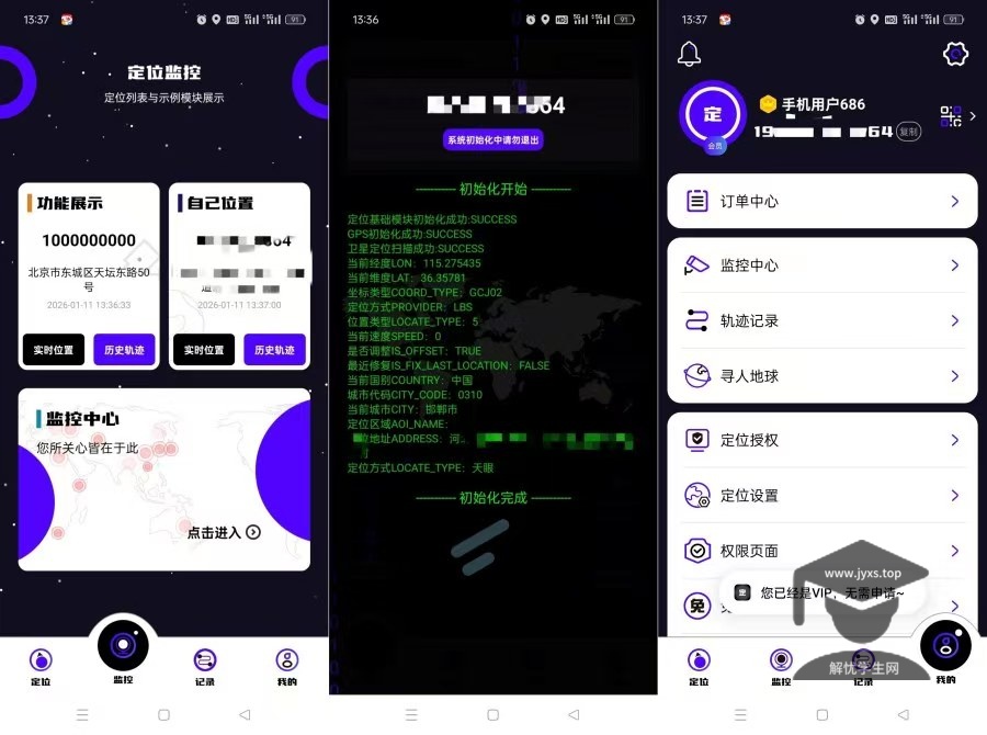 【软件名称】：手机定位找人
