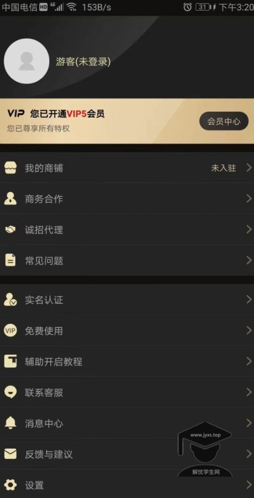 微商助手破解版
