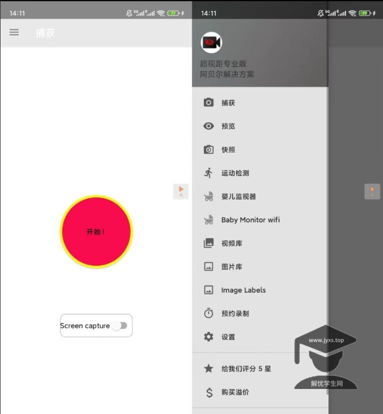 手机录像偷拍相机 解锁高级版
