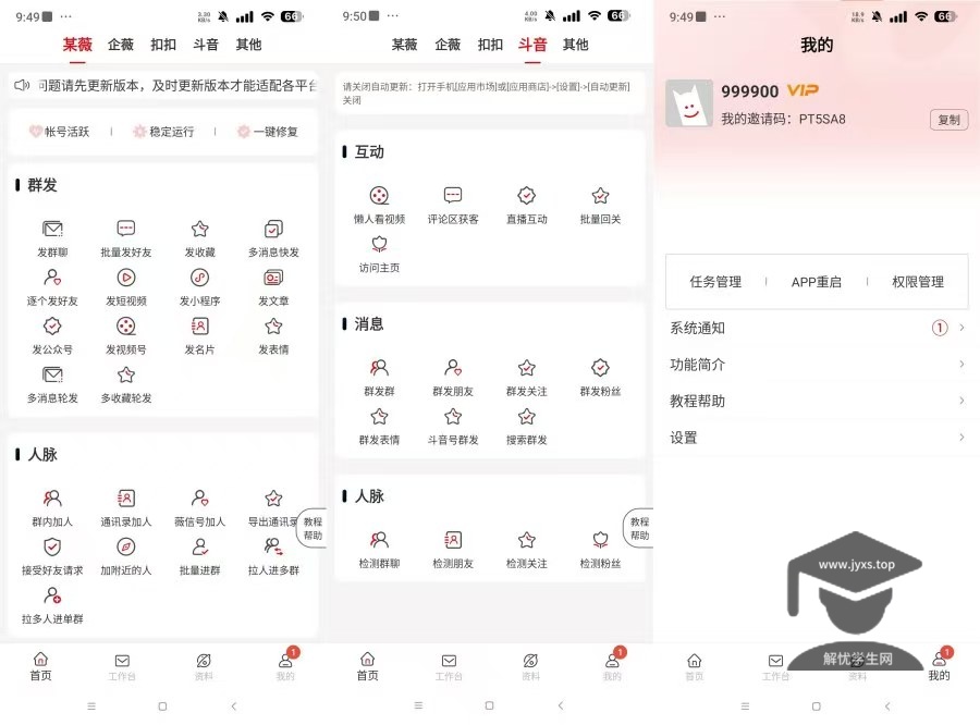 群发无忧5.03.27 解锁会员版微商必备 抖音 VX等获客等功能