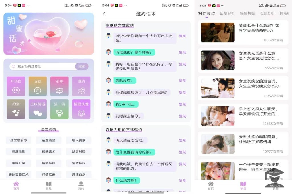 恋爱情话助手APP 祝你告别单身