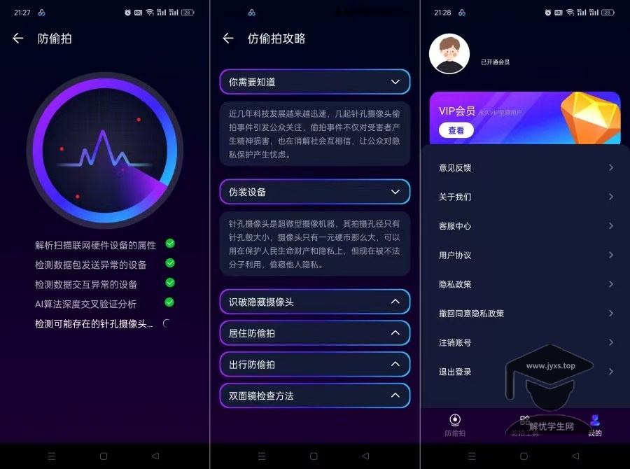 隐藏摄像头检测器 界面简洁操作便捷