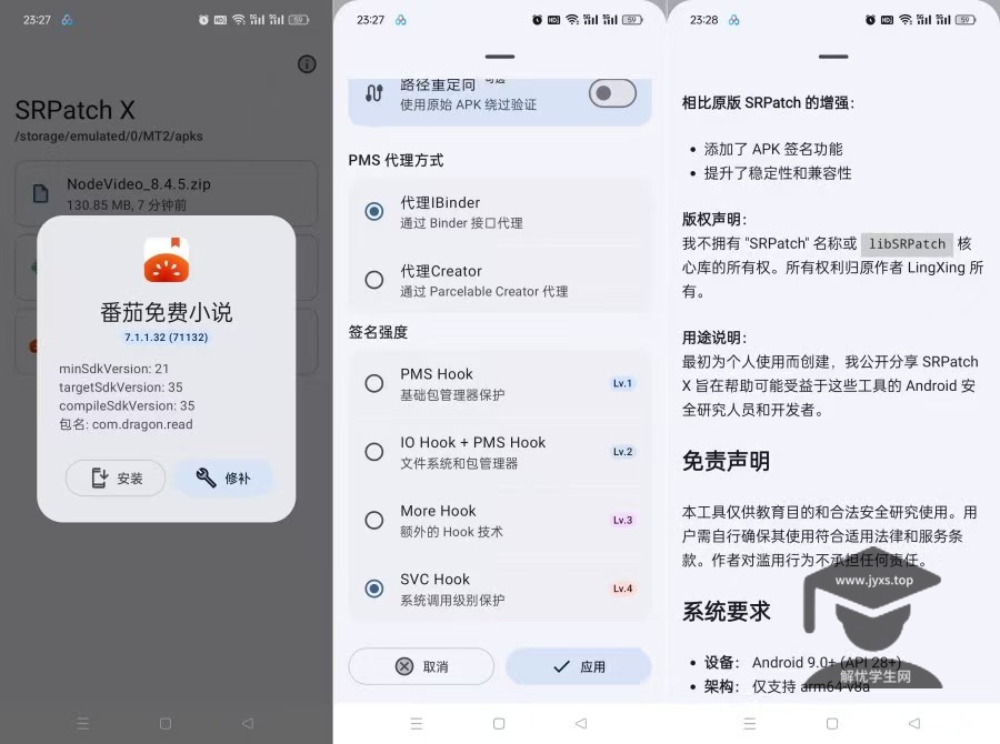 SRPatch1.0去签名校验工具实现二次修改软件会员
