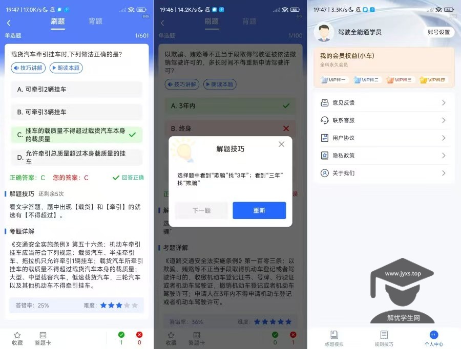 驾驶全能通1.0.4你的驾考小帮手解锁会员版