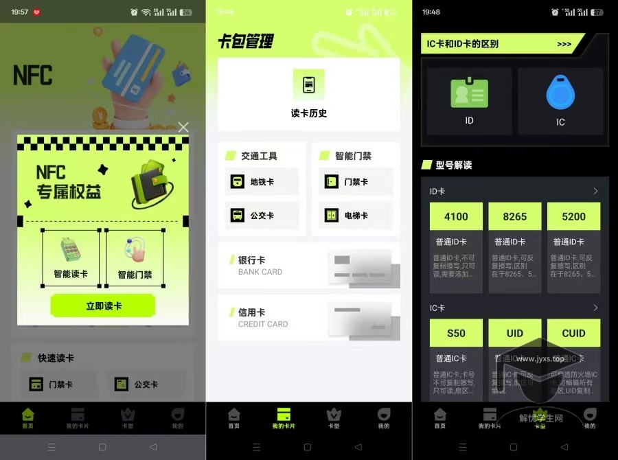 NFC标签卡的读取与写入工具