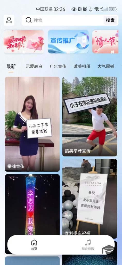 安卓搞笑表白祝福视频制作 v1.5