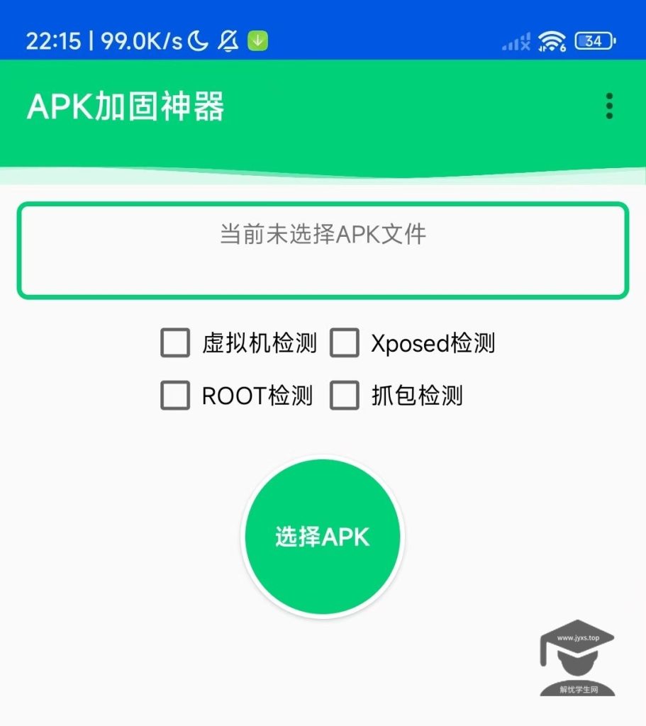 APK加固神器一键防护APP免费无广