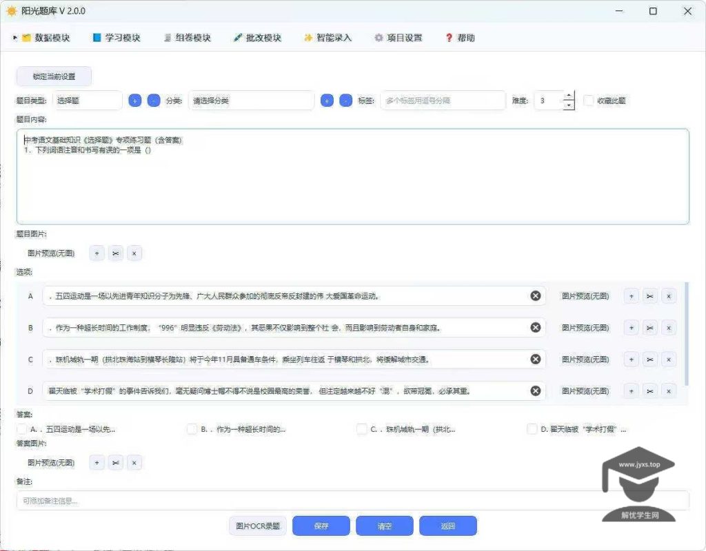 阳光题库WhiteLightEdu V2.0.0
