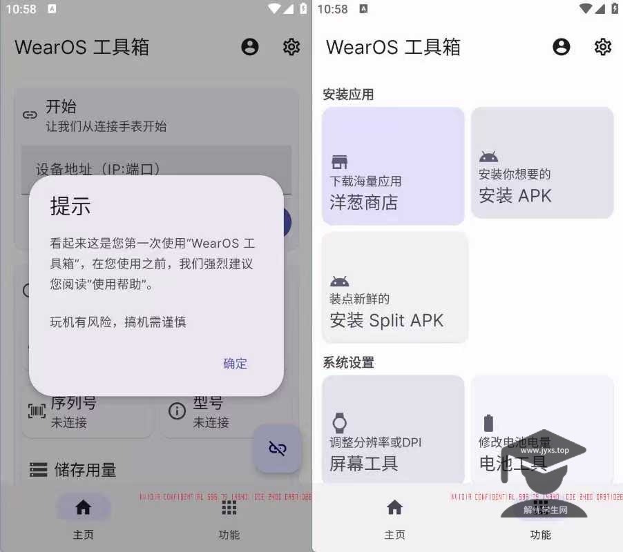 安卓WearOS工具箱 v2.3.3