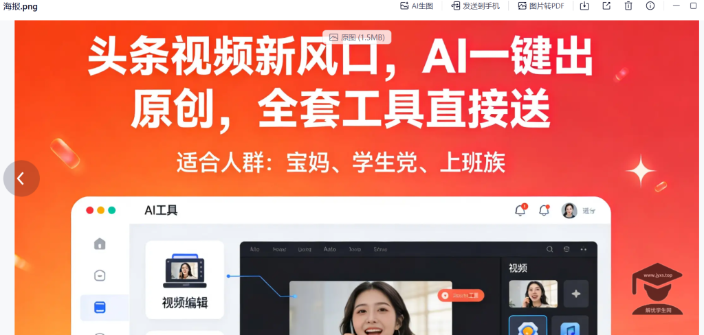头条视频新风口，AI 一键出原创，全套工具直接送